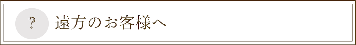 お問い合わせフォーム