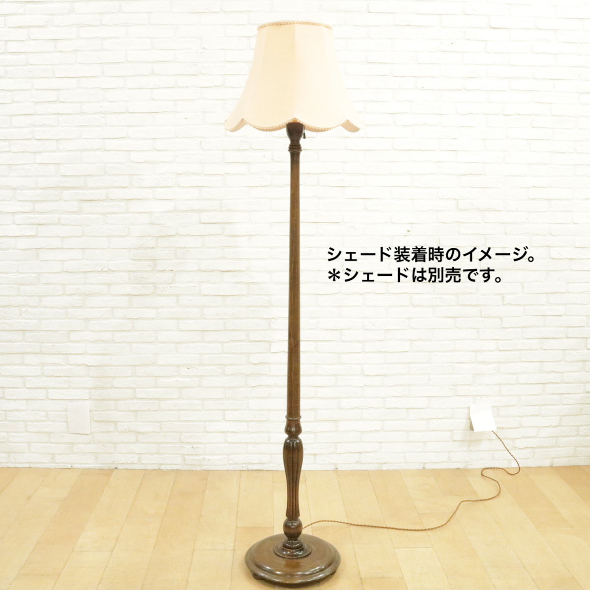 フロアスタンド