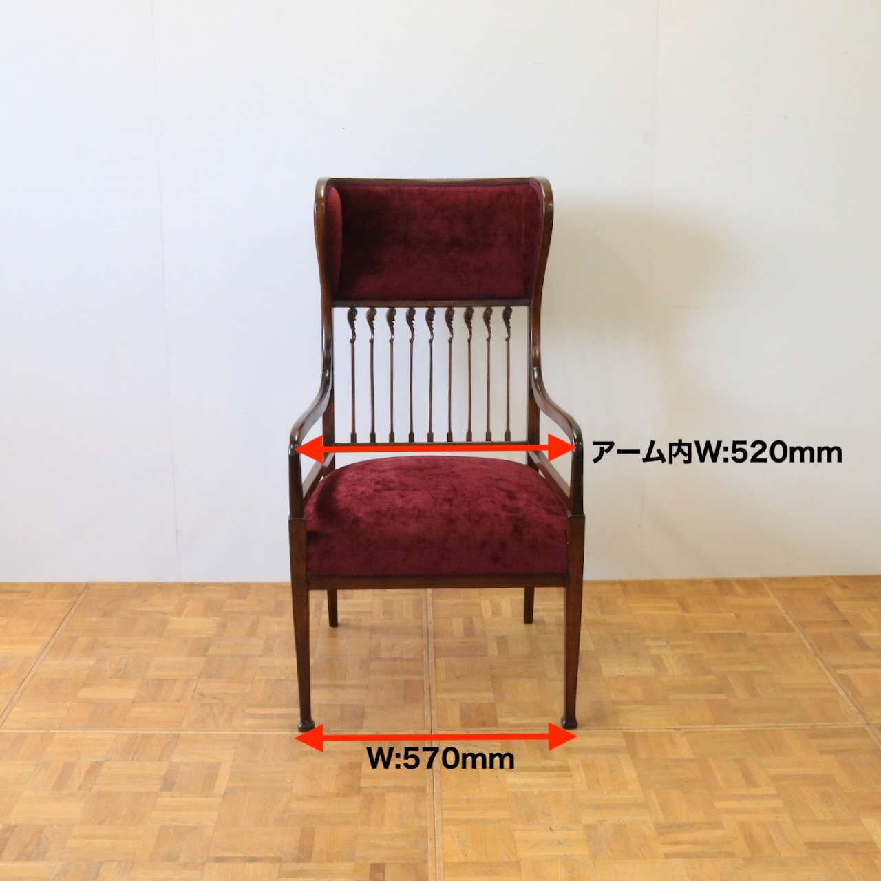 アームチェアー