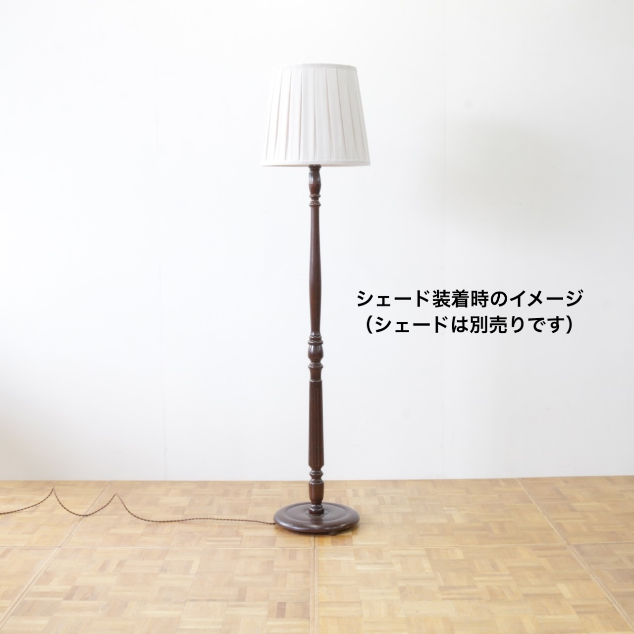 フロアスタンド