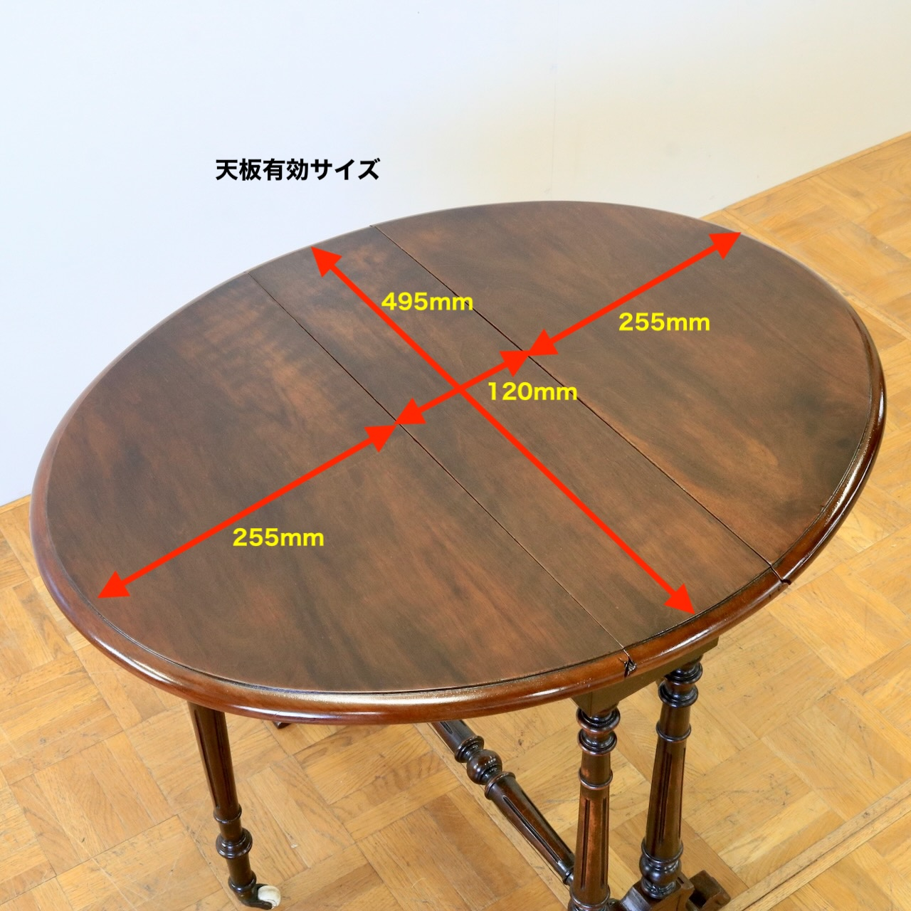 ドロップリーフテーブル