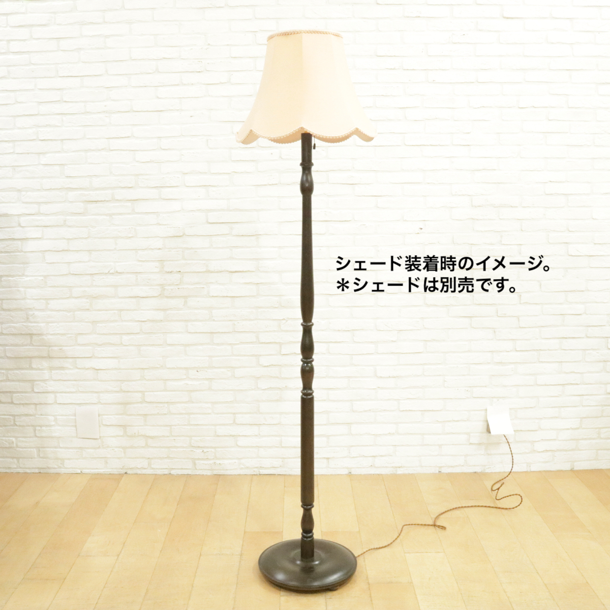 フロアスタンド