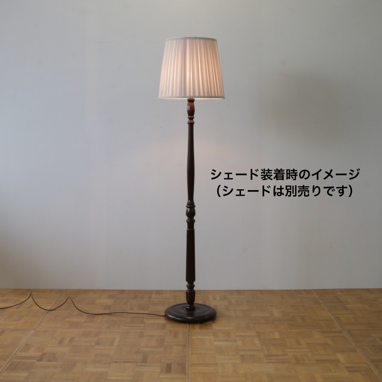 フロアスタンド